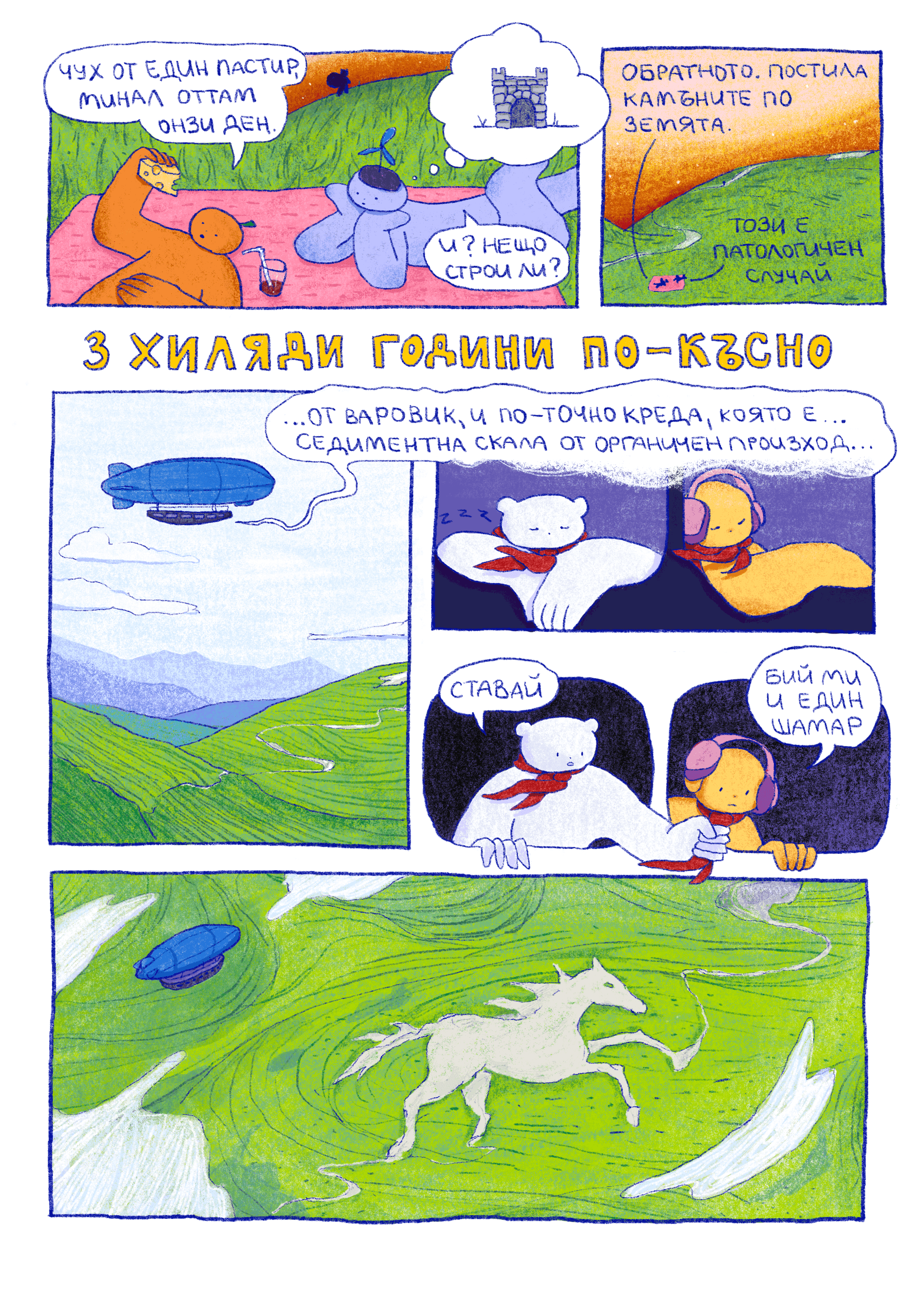 White horse / CIRK 2026 - panel 2